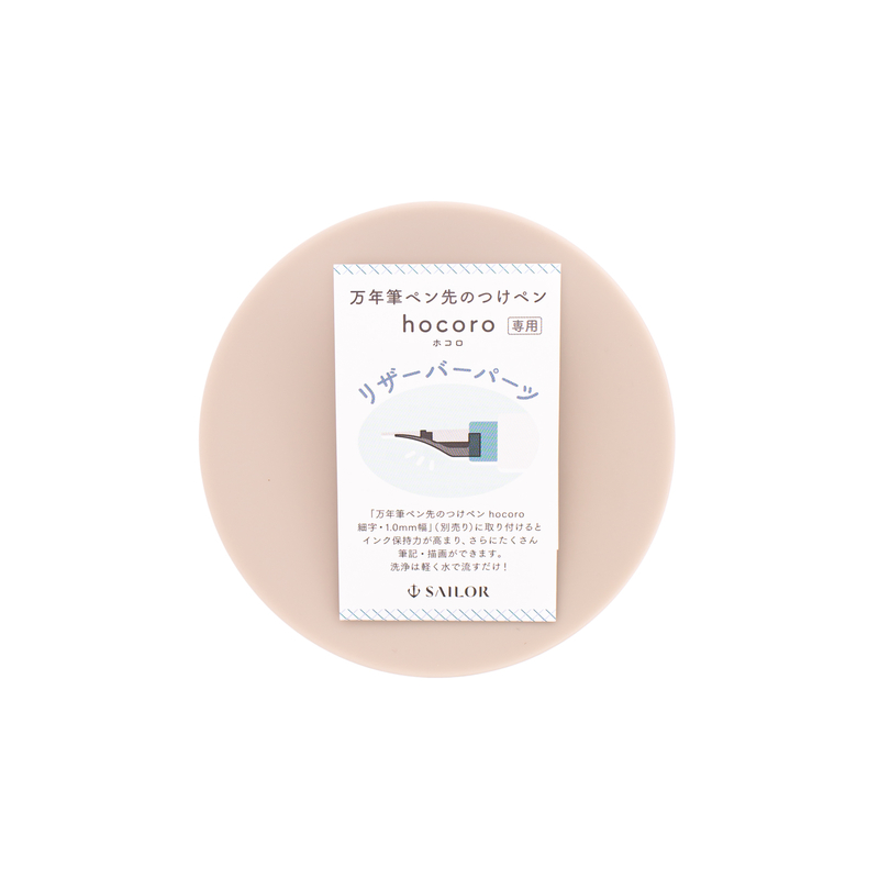 Sailor Hocoro Feed for Dip Pen Sailor Hocoro Feed for Dip Pen