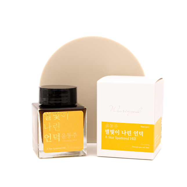 Wearingeul Yun Dong Ju A Star Spattered Hill Inchiostro 30 ml