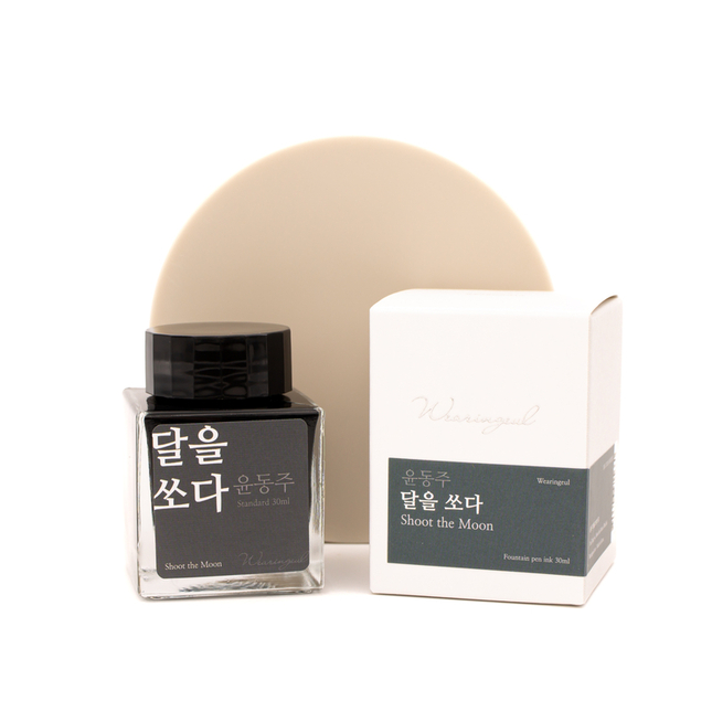 Wearingeul Yun Dong Ju Shoot the Moon Ink Bottle 30 ml