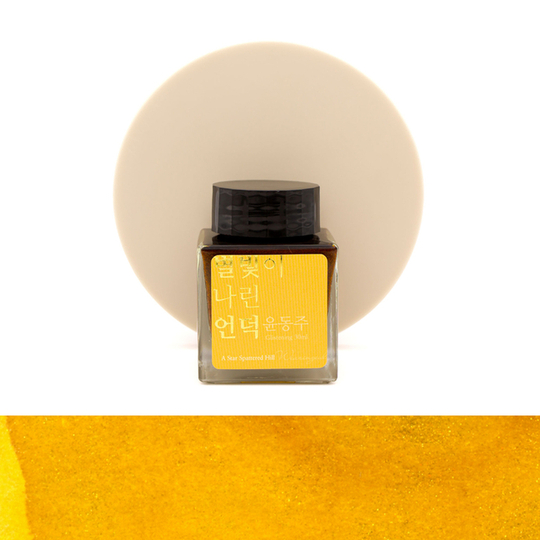 Wearingeul Yun Dong Ju A Star Spattered Hill Inchiostro 30 ml