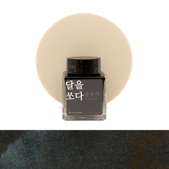 Wearingeul Yun Dong Ju Shoot the Moon Ink Bottle 30 ml
