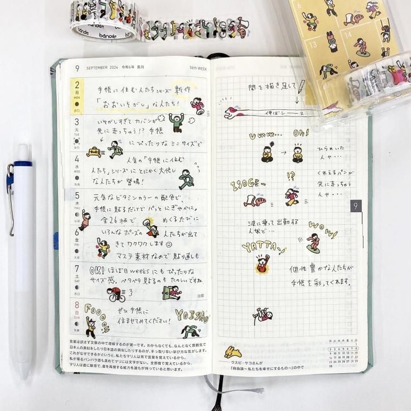Bande Bande Washi Tape People Who Live in Notebooks Busy