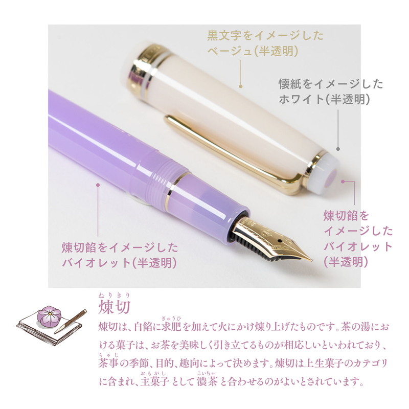 Sailor Sailor ProGear Slim Fountain Pen Japanese Tea Ceremony Nerikiri