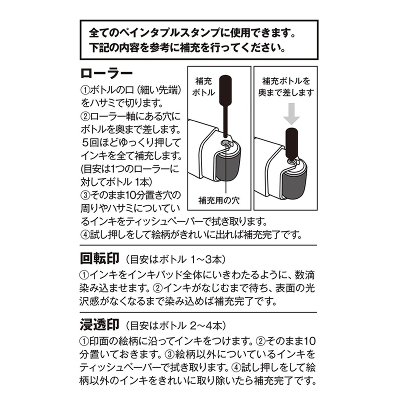 Midori Midori Set di 4 Ricariche per Timbri Paintable Stamp Roller Nero