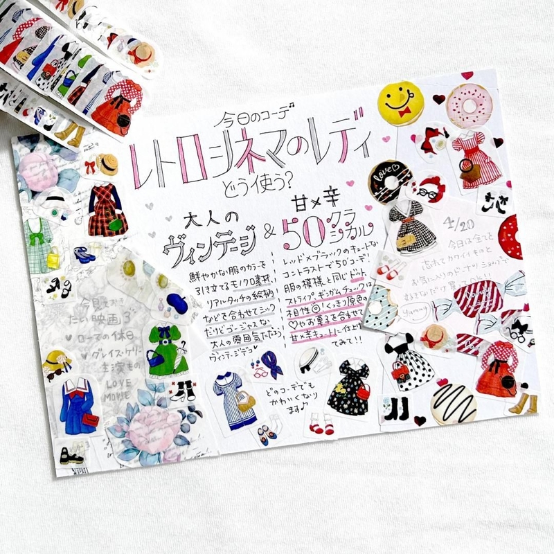 Bande Bande Washi Tape Today's Outfit: Retro Cinema Lady