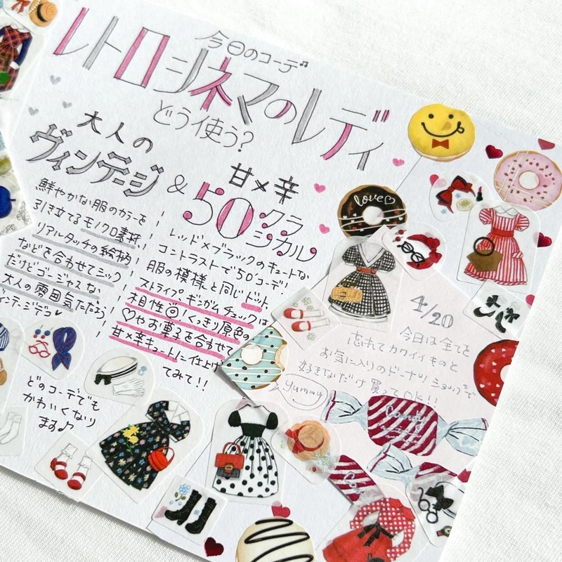 Bande Bande Washi Tape Today's Outfit: Retro Cinema Lady