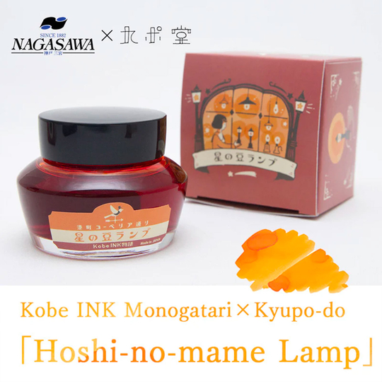 Nagasawa Kobe Monogatari Little Shooting Star Lamp Ink Bottle 50 ml