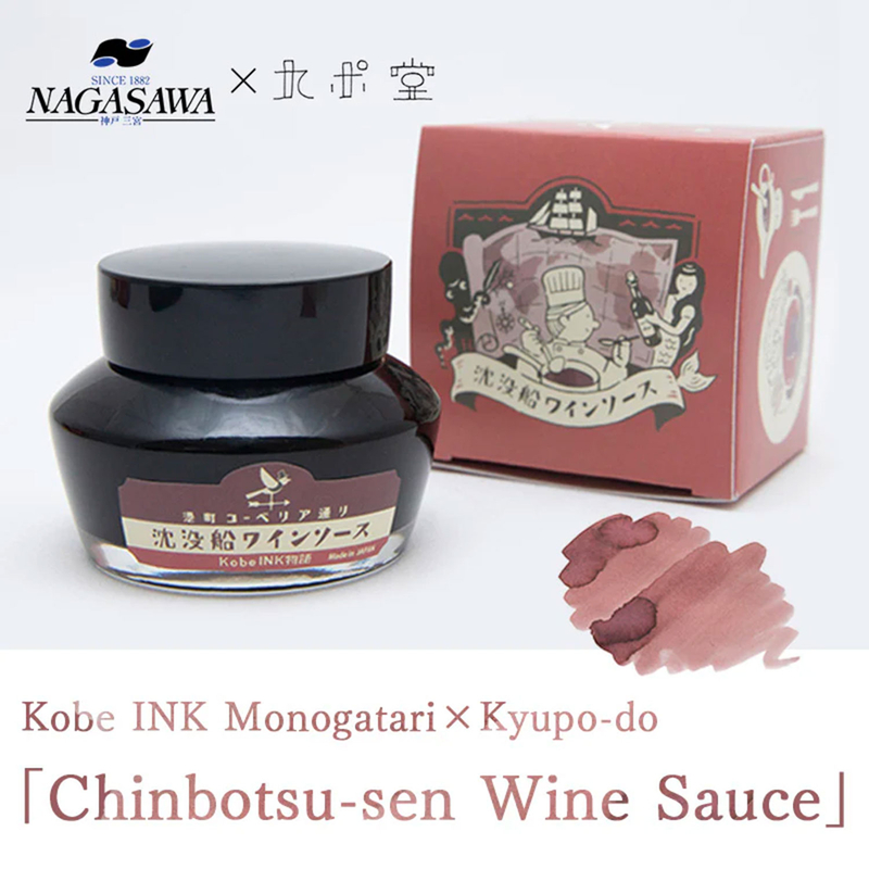 Nagasawa Nagasawa Kobe Monogatari Shipwreck Wine Sauce Inchiostro 50 ml