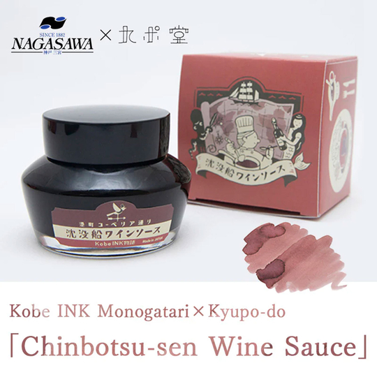 Nagasawa Kobe Monogatari Shipwreck Wine Sauce Ink Bottle 50 ml