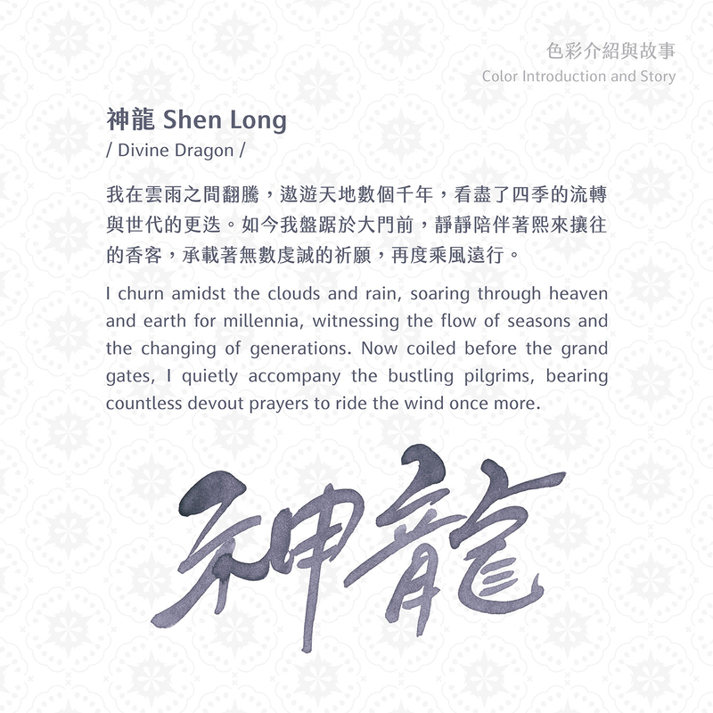Lennon Tool Bar Lennon Tool Bar 2026 Summer Limited Shen Long Ink Bottle 30 ml